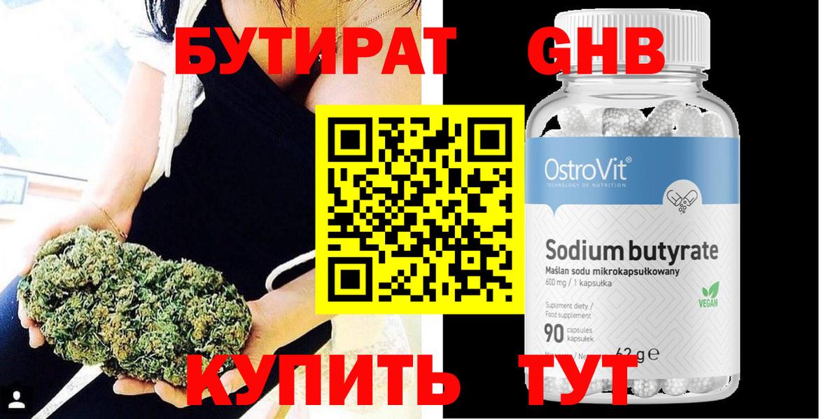 Бутират  Вход с VPN  Нововоронеж  Бутират бутандиол 