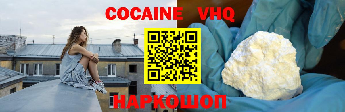 Кокаин FishScale  Вход с VPN  Нововоронеж  КОКАИН VHQ 