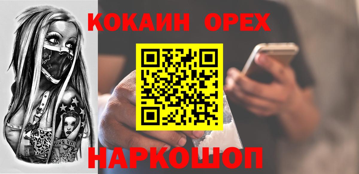 Кокаин VHQ Нововоронеж