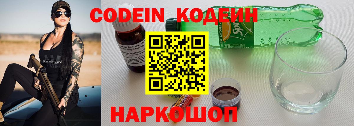 Codein Purple Drank Нововоронеж