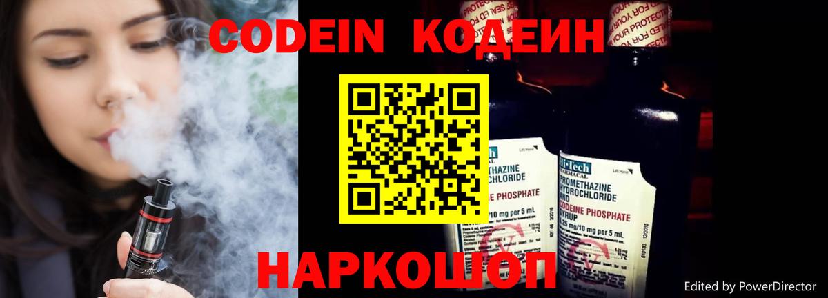 Codein Purple Drank  Вход с VPN  Нововоронеж 