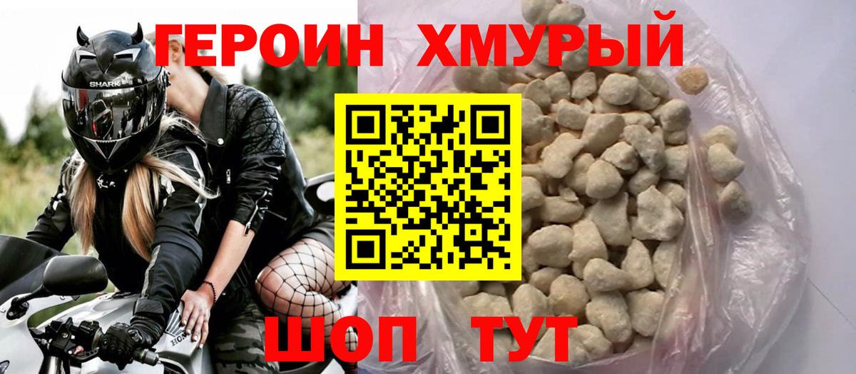 ГЕРОИН VHQ  Вход с VPN  ГЕРОИН  Нововоронеж 