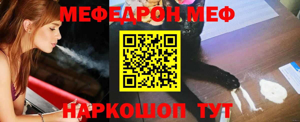 МЕФ кристаллы Нововоронеж