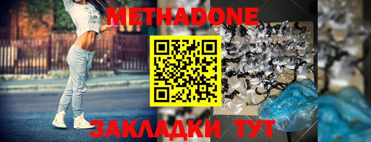площадка наркотические препараты  МЕТАДОН мёд  Вход с VPN  Нововоронеж 